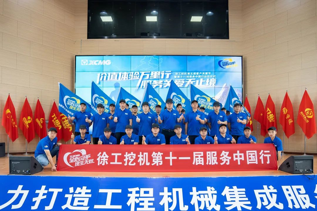 時間見證價值|徐工挖機(jī)第十一屆重慶智邦服務(wù)中國行出征!