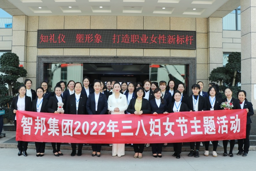 知禮儀 塑形象 打造職業(yè)女性新標(biāo)桿
