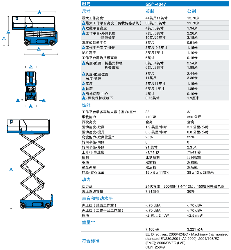 自行式剪型高空作業(yè)平臺(tái)